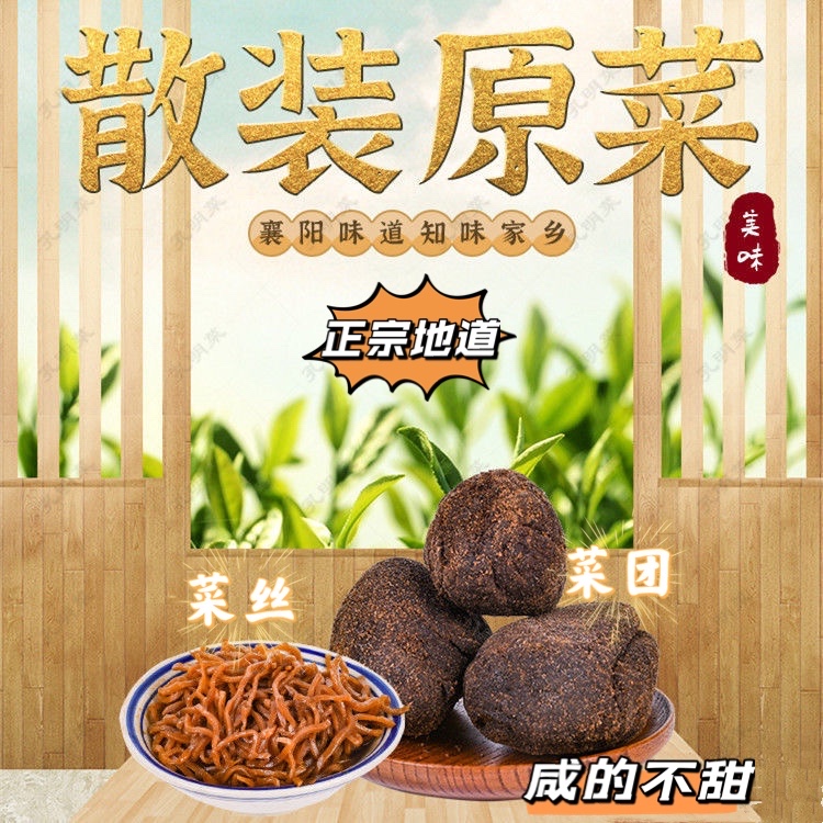 湖北特产大头菜脆咸菜下饭芥菜酱菜疙瘩酱萝卜1斤/3斤5斤散装