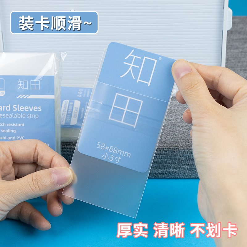 知田哑光卡膜20丝保护膜追星小卡明星周边韩娱小卡咕咔便携收藏膜