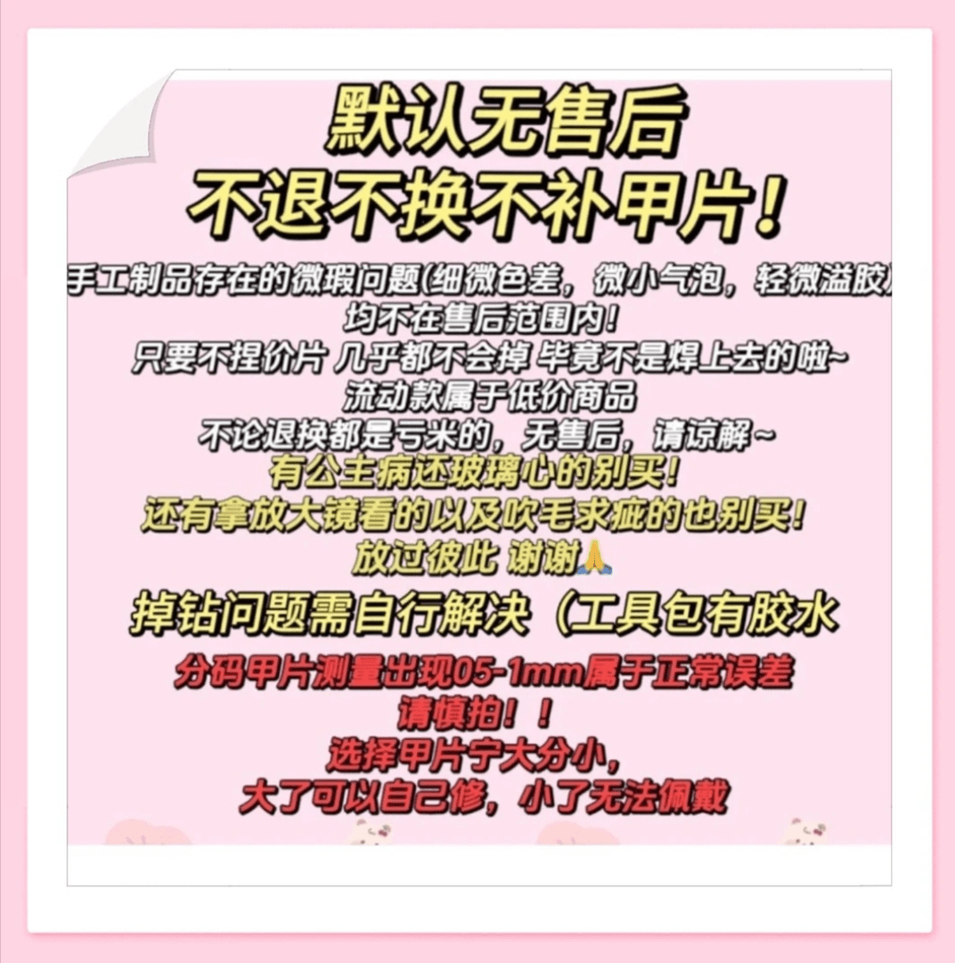 直播间纯手工学生穿戴甲链接两单包邮一单随机发No退No换显白美甲