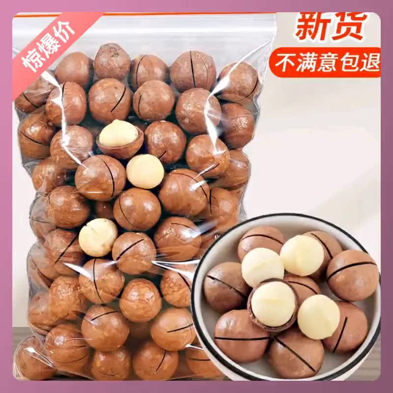 【万人疯抢】新货夏威夷果原味坚果干果特产零食袋装饱年货必备好物