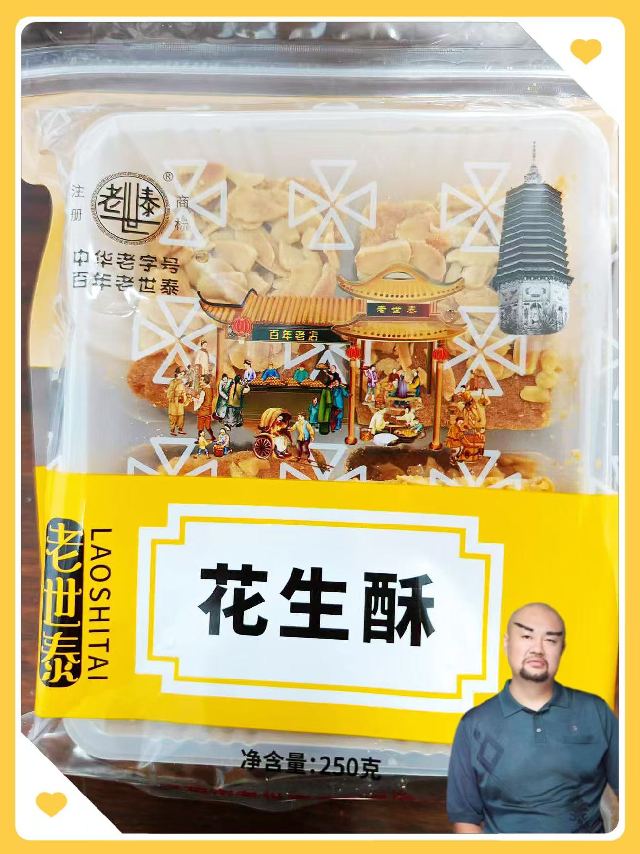 老世泰花生酥250g*4袋