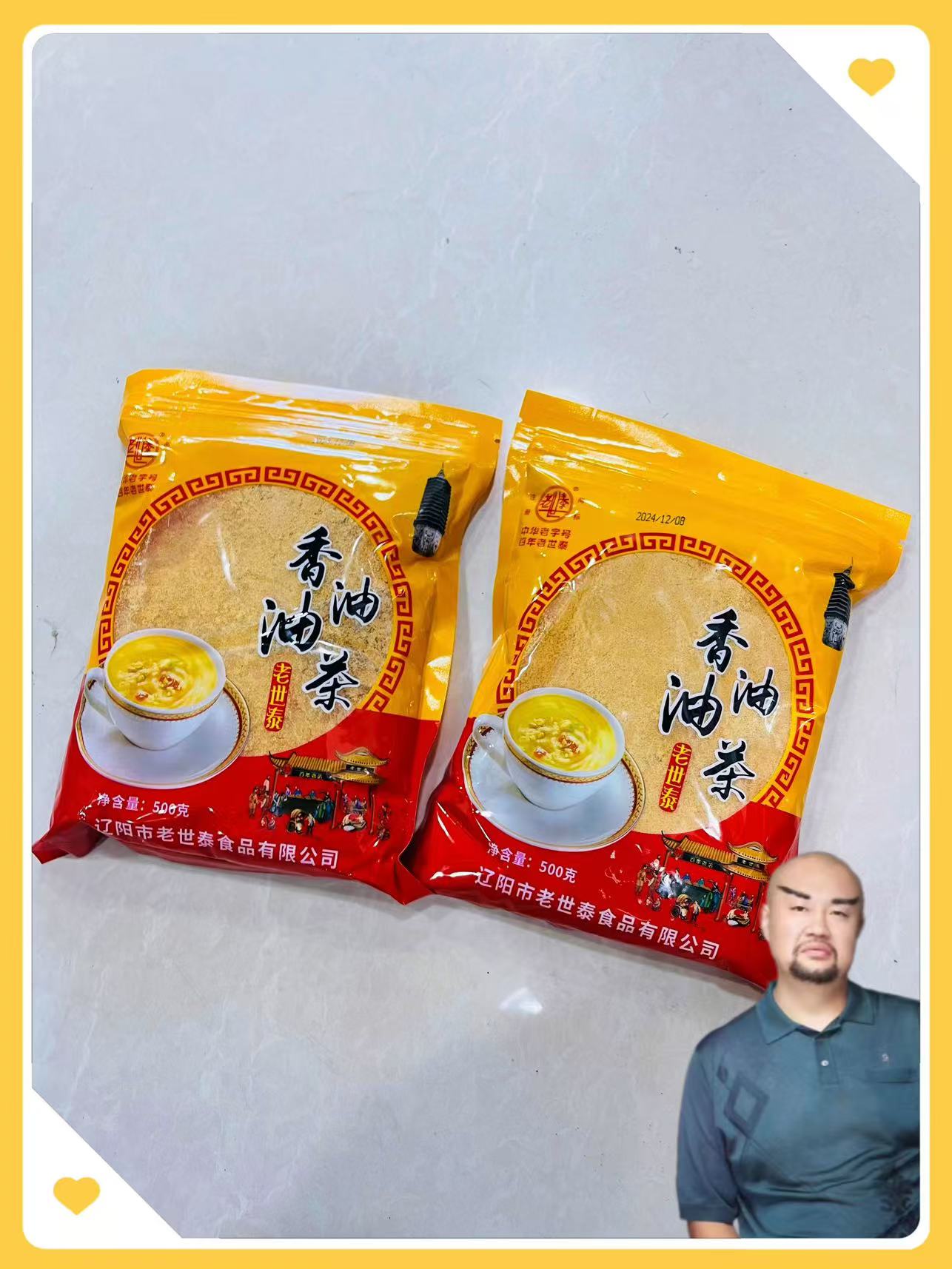 老世泰香油 油茶面*2斤装