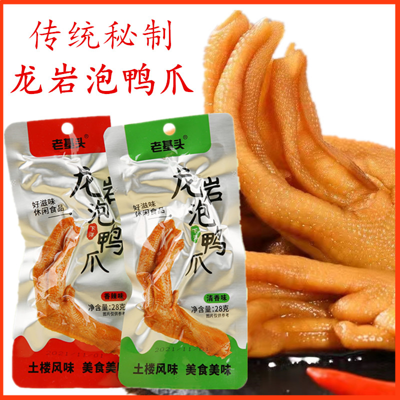 正宗龙岩泡鸭爪福建传统特产客家美食清香味香辣味休闲解馋小食品