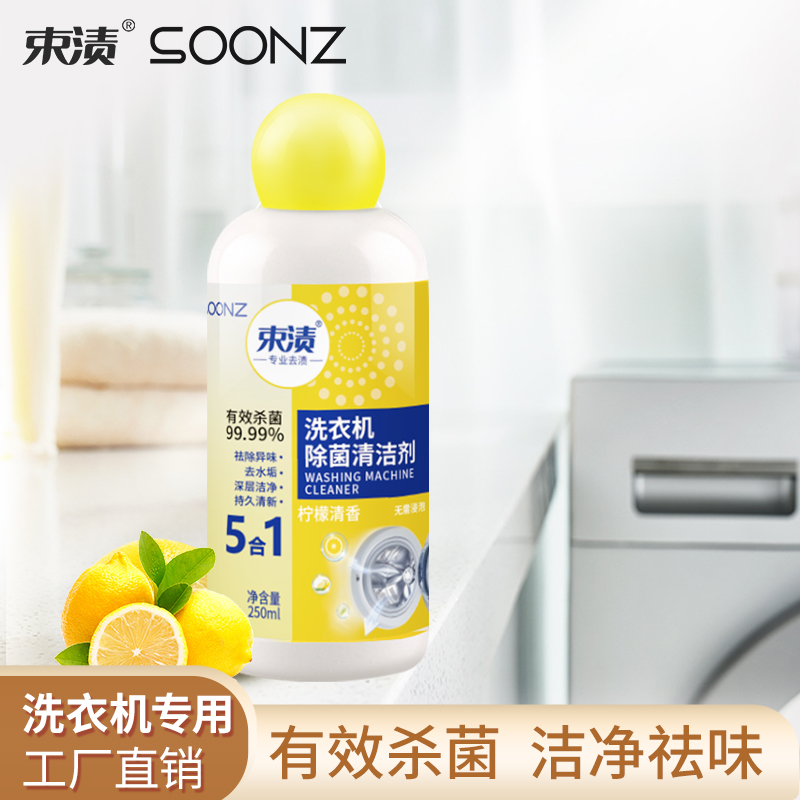 束渍洗衣机清洗剂专用槽除异味祛味家用除菌去污全自动滚筒清洁