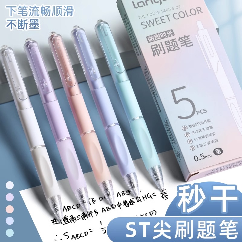 ST速干刷题笔中性笔按动小白笔签字笔笔芯顺滑练字黑色考试本味