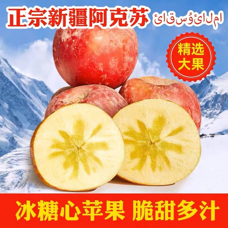 【谭希望专属】阿克苏冰糖心苹果正宗当季新鲜水果整箱批发彩箱新疆