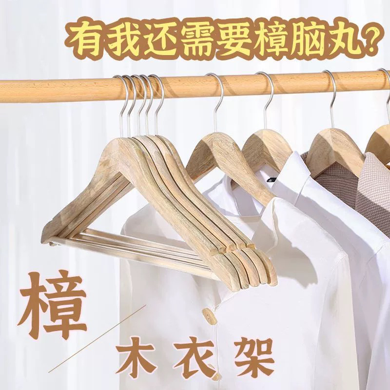 香樟木实木酒店衣架，香樟木无痕挂衣架家用挂衣钩，一套五个樟木箱