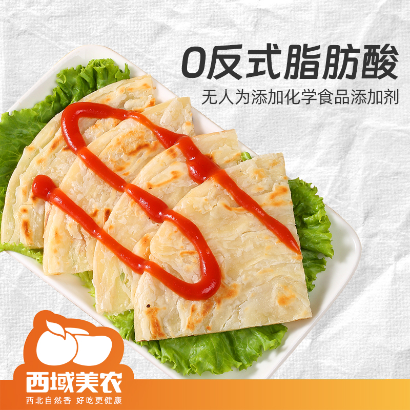 西域美农黄油黑麦早餐手抓饼 0反式脂肪酸早餐速食煎饼100g*20片S