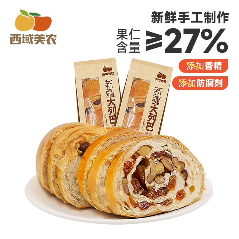 【整根】西域美农黄油列巴面包400g一整根新疆特产早餐真材实料