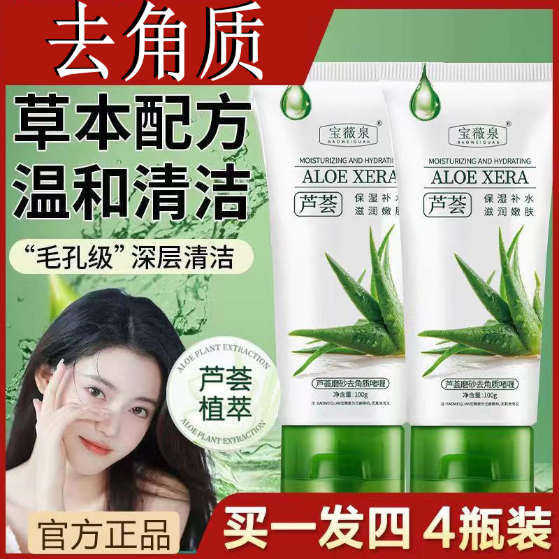 爆款芦荟去角质啫喱软化角质深层清洁面部补水保湿