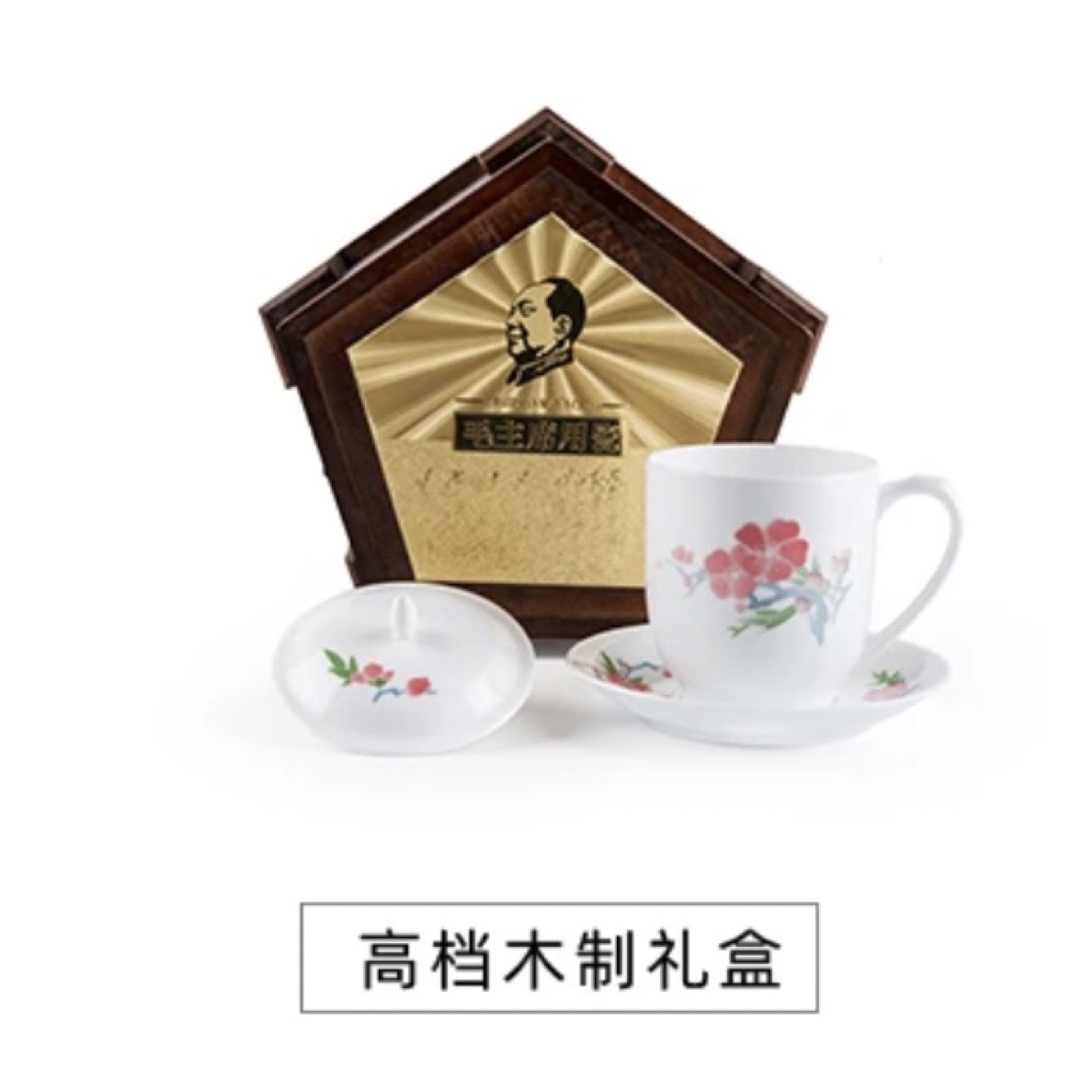 醴陵釉下五彩瓷毛瓷杯+杯碟木质礼盒（一级品）
