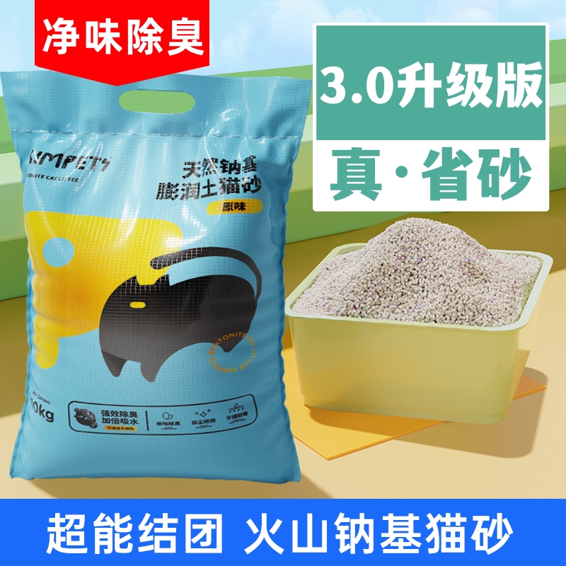 包邮猫砂细砂除味易结团低尘膨润土小米猫砂20斤10kg猫咪用品5斤