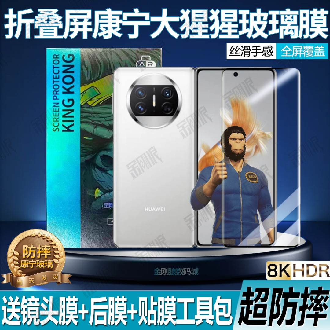 适用华为MateX6康宁钢化膜防摔X6典藏版外屏手机膜全屏防指纹护眼