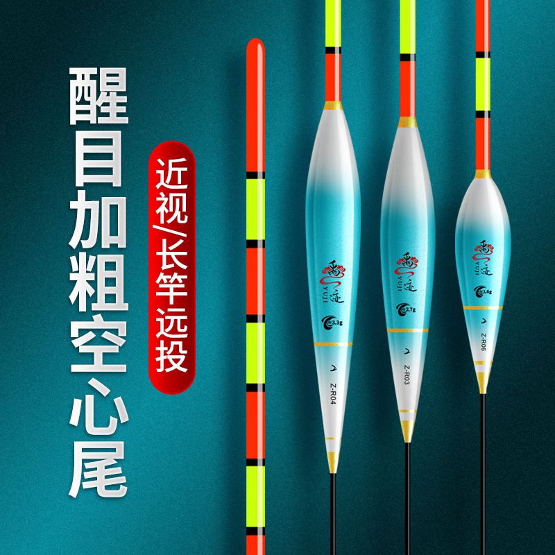A远投深水吃铅大物漂鱼漂老人近视醒目浮标纳米醒目加粗空心尾浮