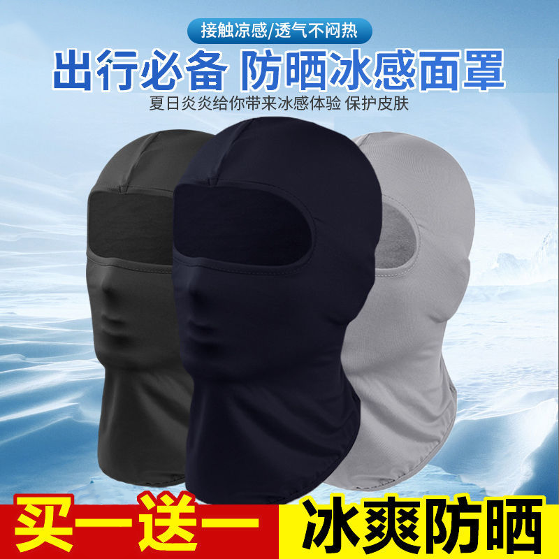 Ca夏季冰丝头套四季通用头套蒙面全脸骑行面罩夏季防紫外线面罩全