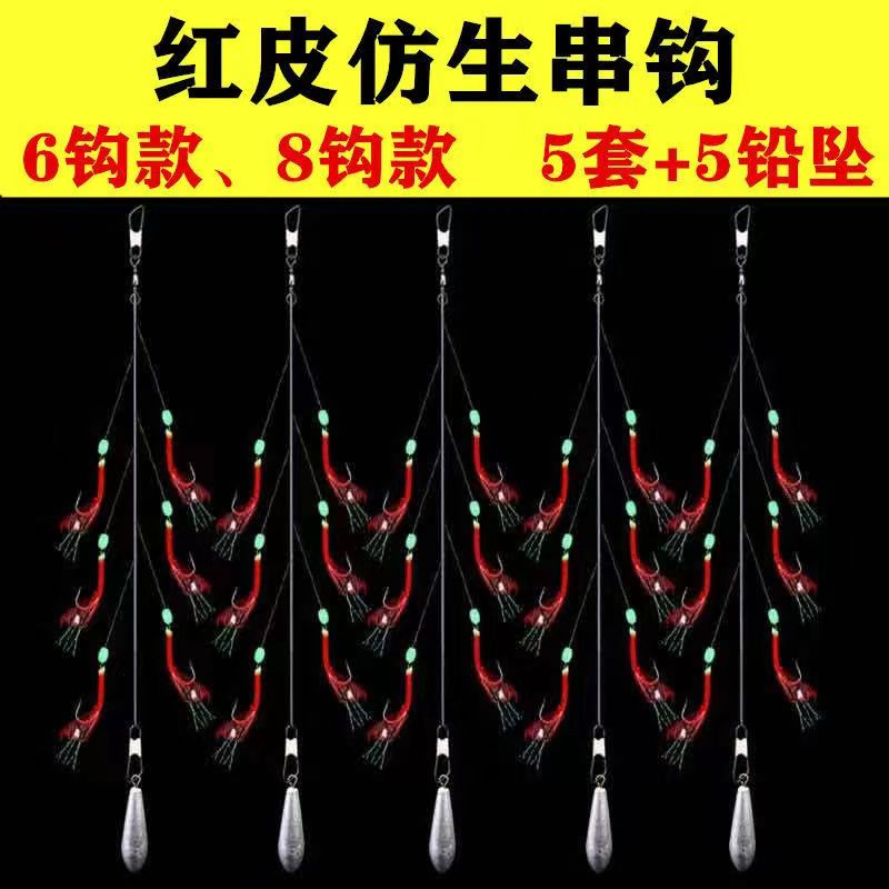A仿生红皮路亚鱼皮串钩套装钓组翘嘴白条鲈鱼鱼皮虾皮亮片海竿鱼