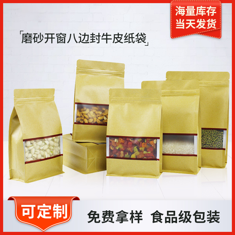 磨砂开窗镀铝八边封牛皮纸食品袋红枣通用瓜子休闲干果茶叶包装袋