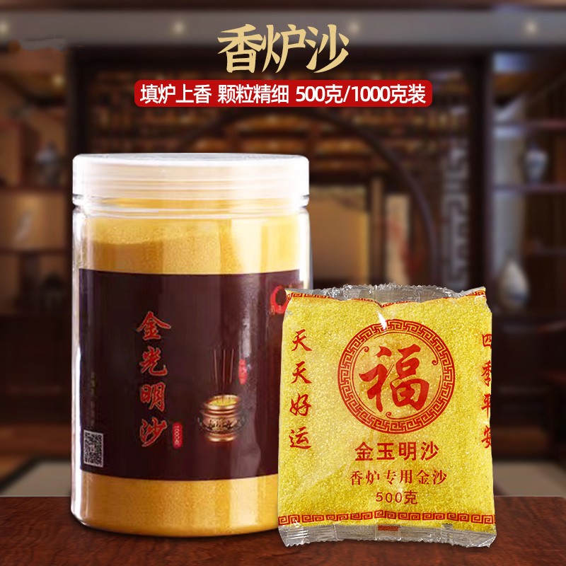 精选优质檀香炉牙灰香道金光明砂安炉八宝金色优质专用沙耐高温