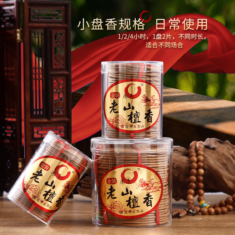 古法制造金装老山檀香天然檀木盘香香薰净化空气家用茶室客厅居家
