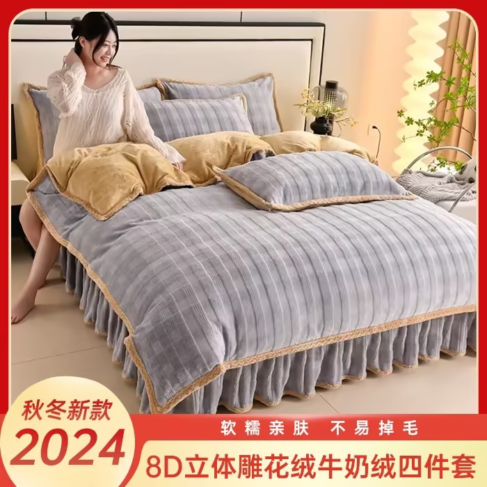 加厚雕花牛奶绒四件套立体加绒保暖抗静电床单被套双面绒九斤加厚