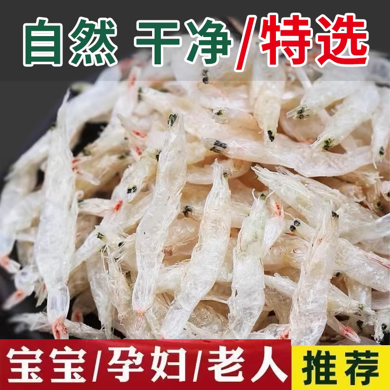 超值非特级虾皮无盐淡干咸虾皮紫菜汤用高钙冷冻食用水产馄饨