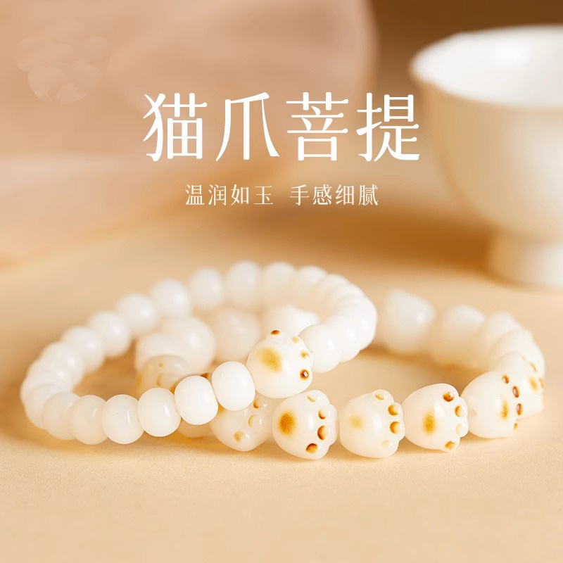 非金属木质手链 炭烧猫爪白玉菩提手串文玩戒指文玩手串/女款手链