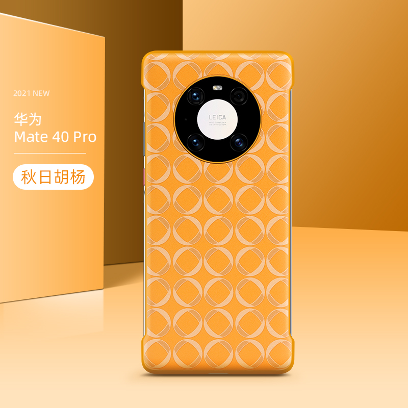 适用华为mate40pro壳防摔无边框mate40同款素皮壳3D花纹个性mate