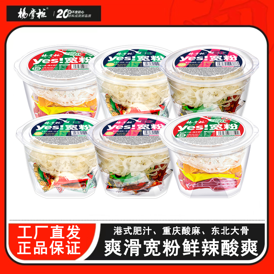 杨掌柜宽粉免煮速食品酸辣粉桶装美食有料大骨好味藤椒鱼鲜香