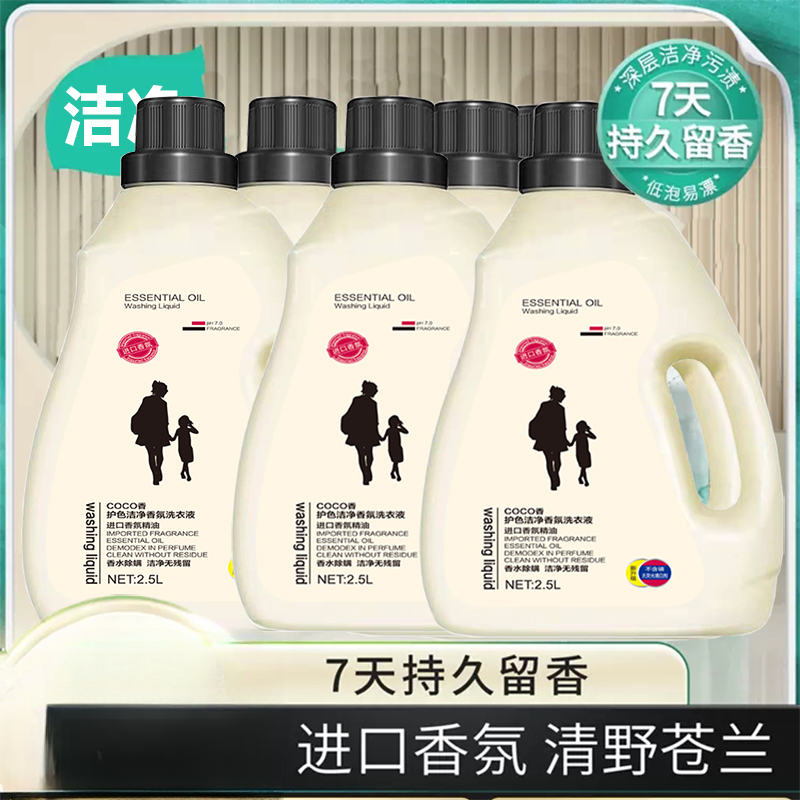 香水香氛洗衣液去污去渍深层洁净持久留香不伤手