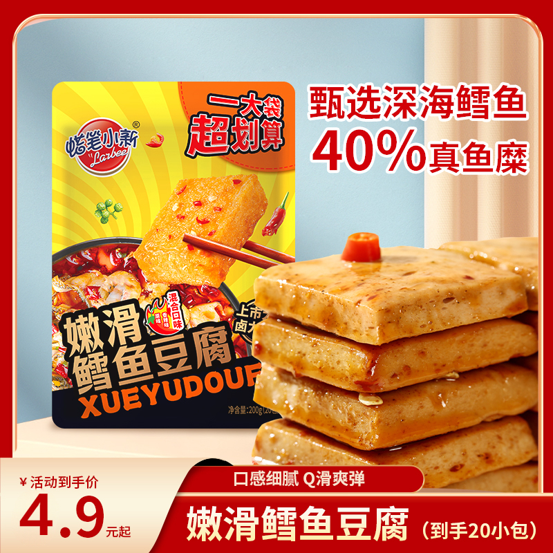 【9.9元到手20小包】鳕鱼豆腐香辣解馋休闲海味即食零食解馋小零食