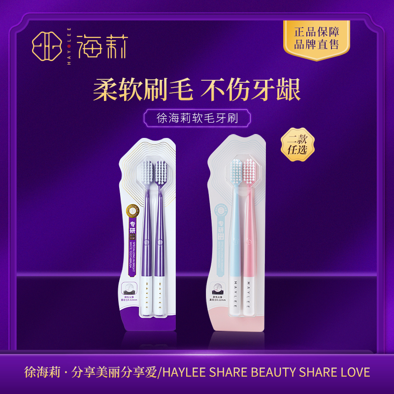 【高品质国货】徐海莉宽头护龈家用洁齿软毛牙刷套装(2支装/盒)