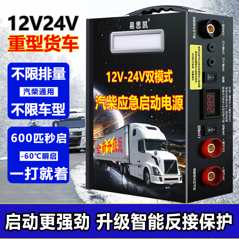 应急启动电源12V24V通用汽柴双启不限车型搭电宝低温秒起亏电强启