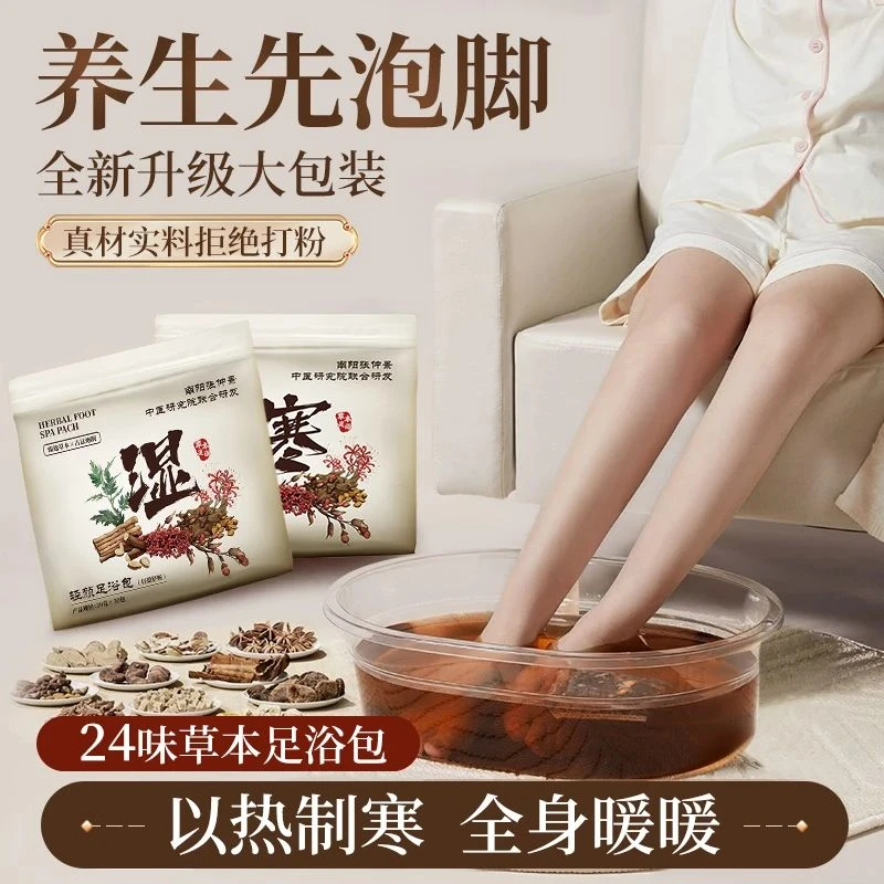 【胖东來正品✅】泡脚药包湿气助睡眠排汗艾草叶生姜花椒寒气足浴包