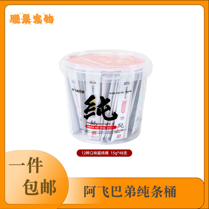 猫条桶装15g*48条纯条桶猫咪零食纯肉补水助增肥发腮