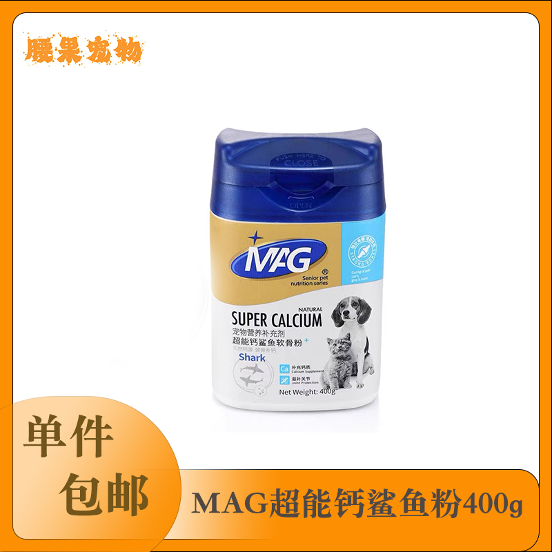 鲨鱼软骨素400g粉折耳猫咪狗狗泰迪通用超能钙