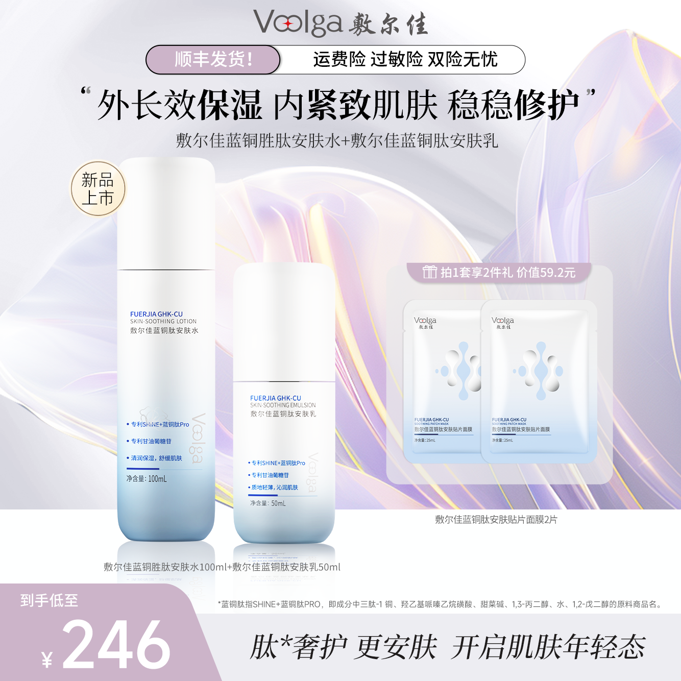 【蓝铜肽水乳】敷尔佳蓝铜肽安肤水乳组合保湿修护舒缓敏感皮肤温和