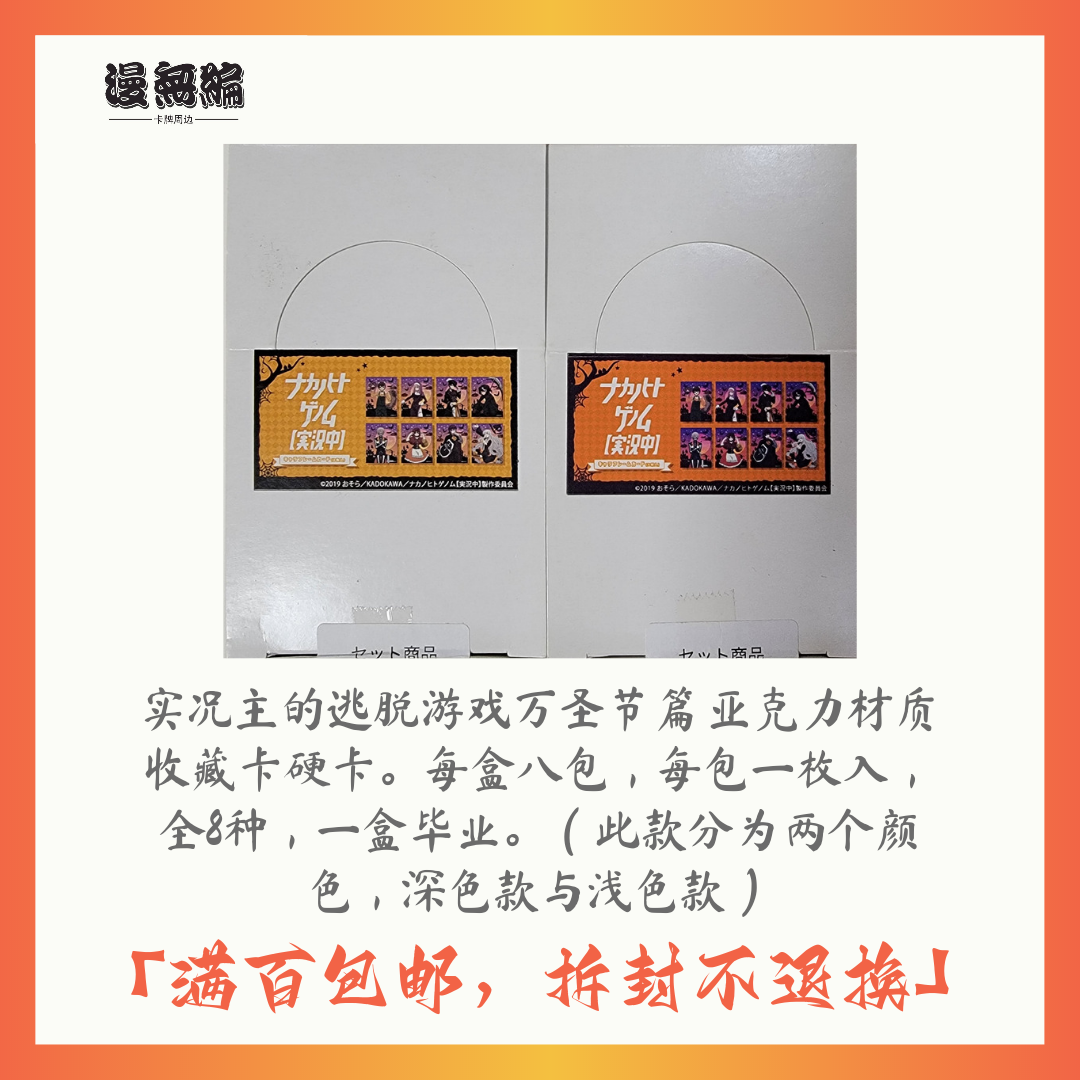实况主的逃脱游戏 万圣节亚克力材质收藏卡硬卡全八种类 单包