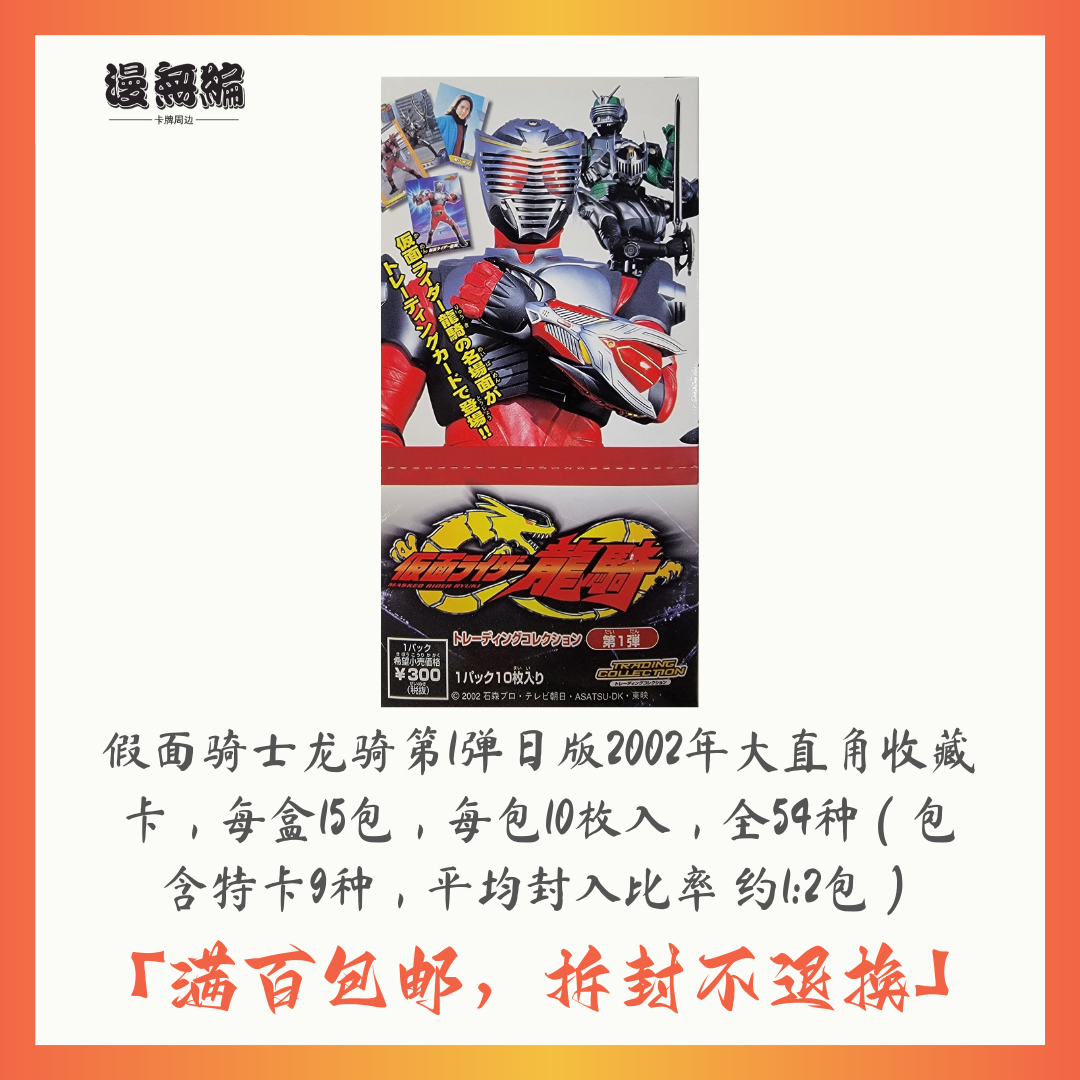 假面骑士大直角剧情收藏卡单包十张 单包