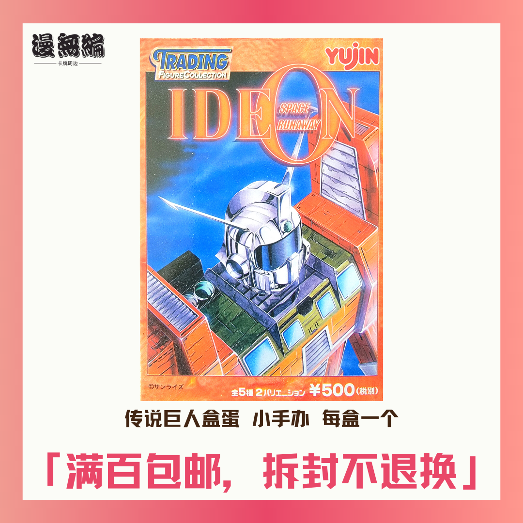 传说巨人盒蛋 海洋堂小手办每盒一个