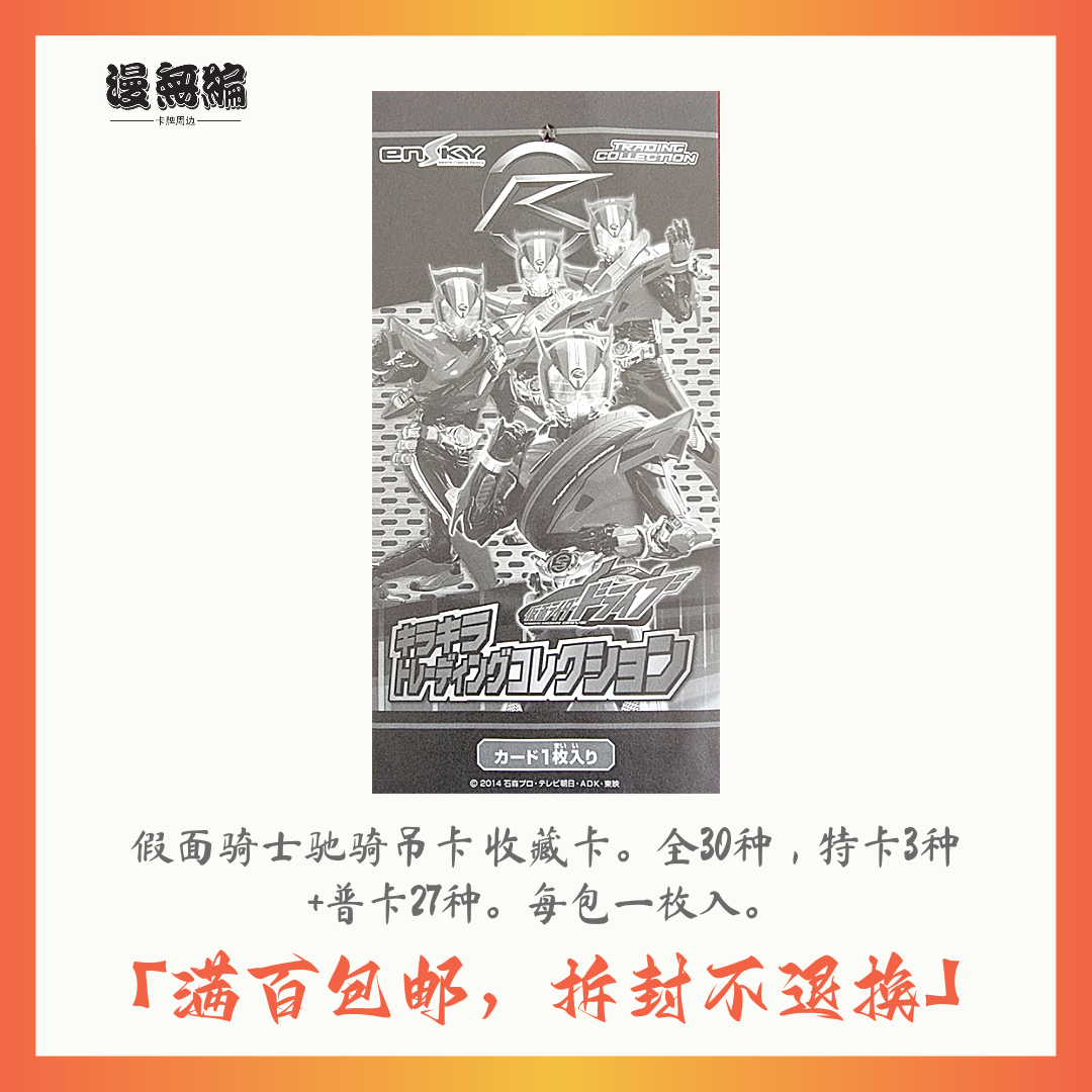 假面骑士大直角收藏卡全30种每包一枚入（三单或满百包邮）