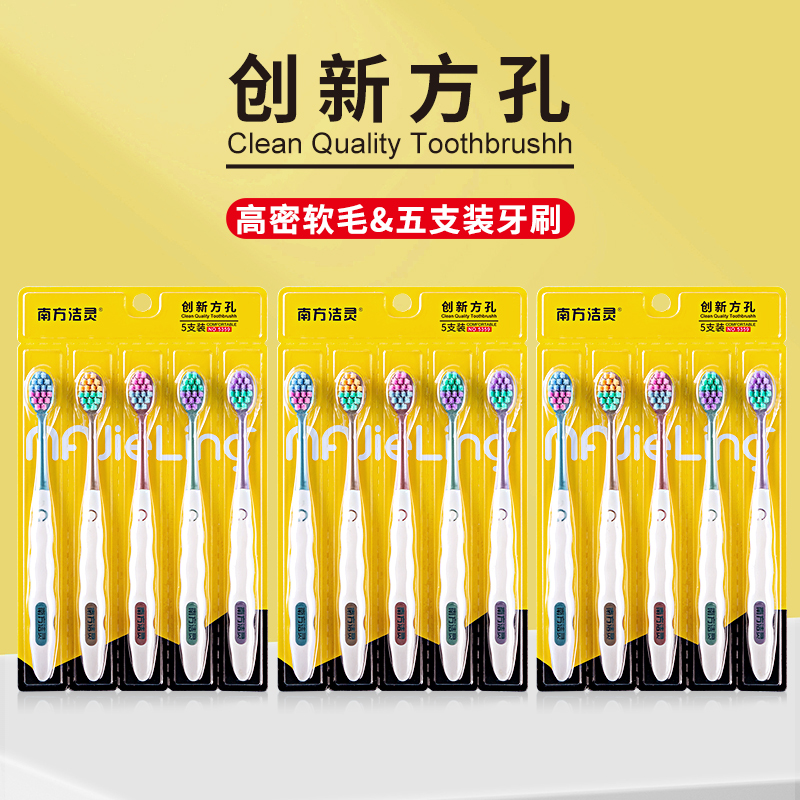 【拍一发15支】南方洁灵方孔牙刷宽头软毛独立柔软学生清洁CJZ家用