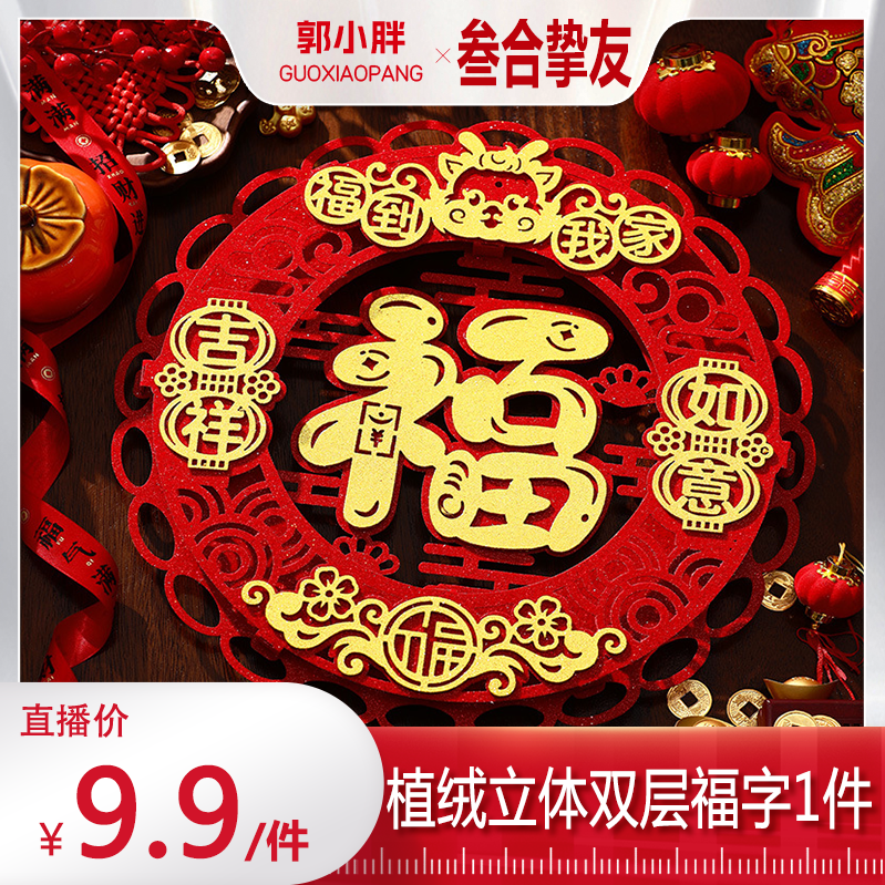 龙年新年福字门贴春节高档植绒立体双层福字大门布置装饰