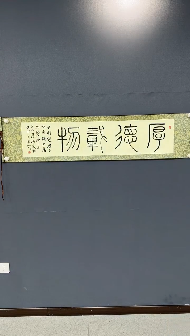 【闪购商品】书法张书魁-四尺对开-厚德载物-卷轴