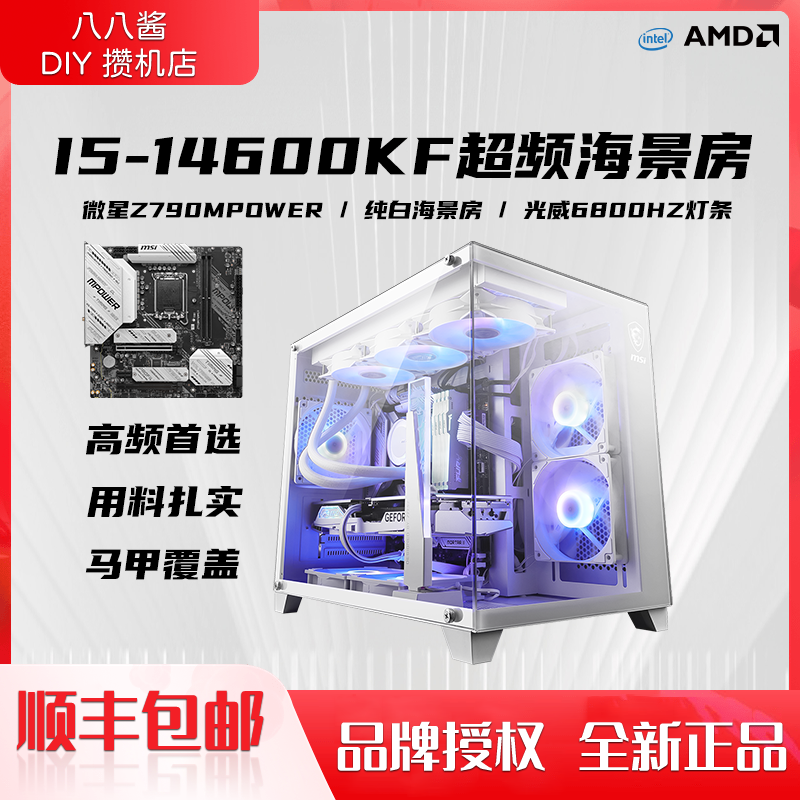 14代I514600KF无卡电脑主机超频游戏电竞DIY组装台式机吃鸡CS永劫