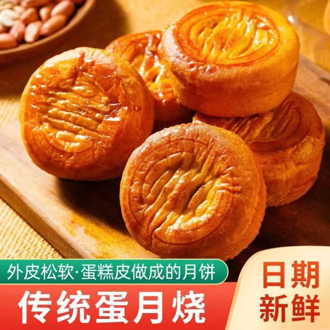 【40克*10个】网红蛋月烧五仁红豆沙蛋黄口味蛋糕传统零食独立包装