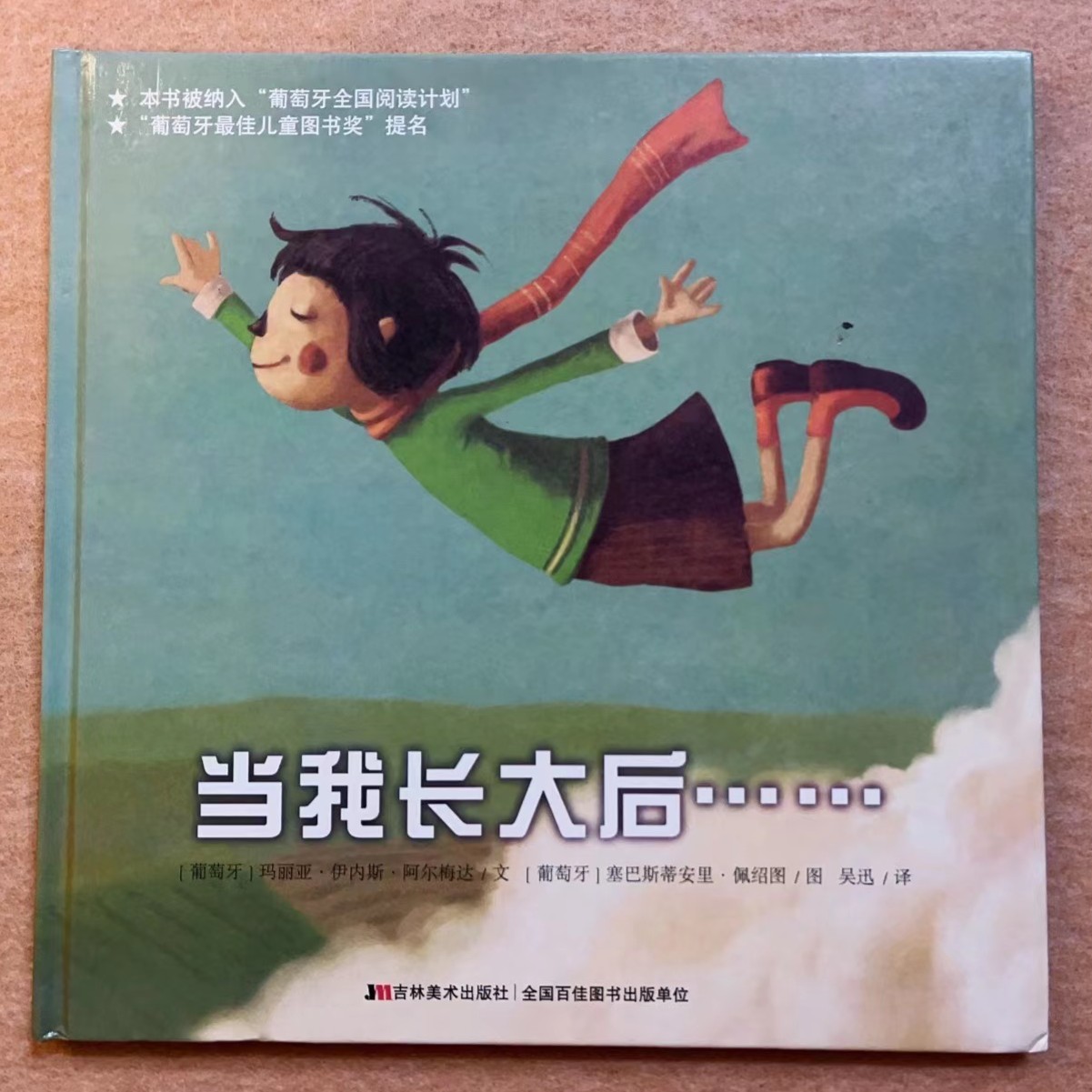 二手精装绘本（孤品），6米起，5本包邮 当长大以后