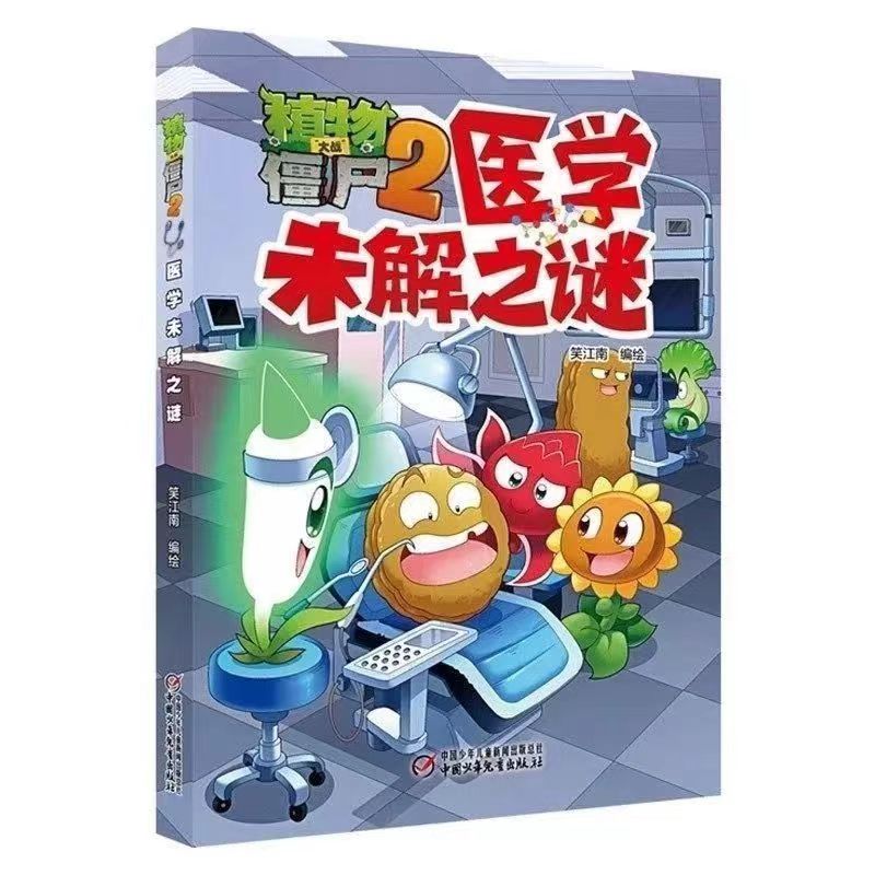 任选科学漫画植物大战僵尸植物大战僵尸科学漫画书满19米包邮