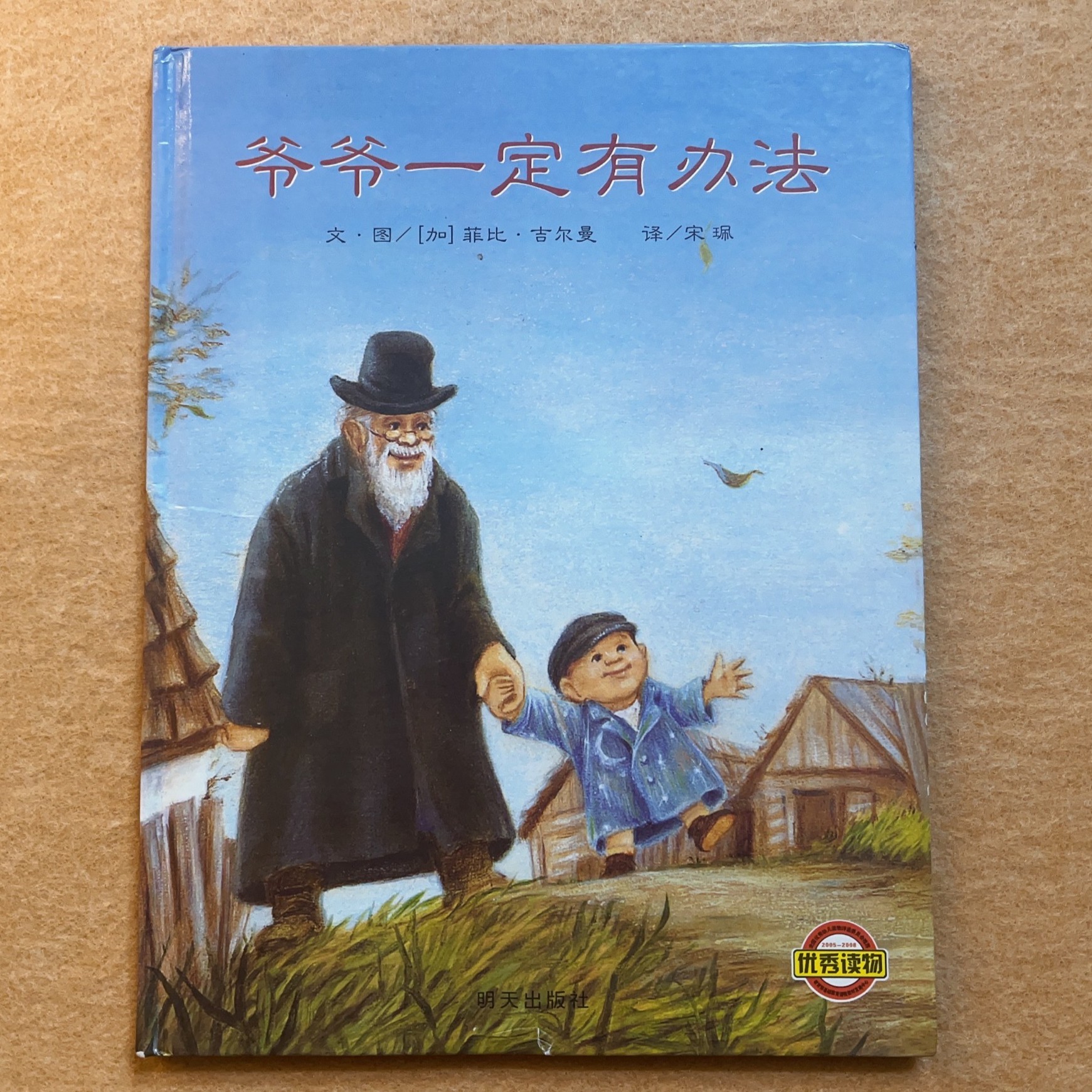 二手精装绘本（孤品），6米起，5本包邮