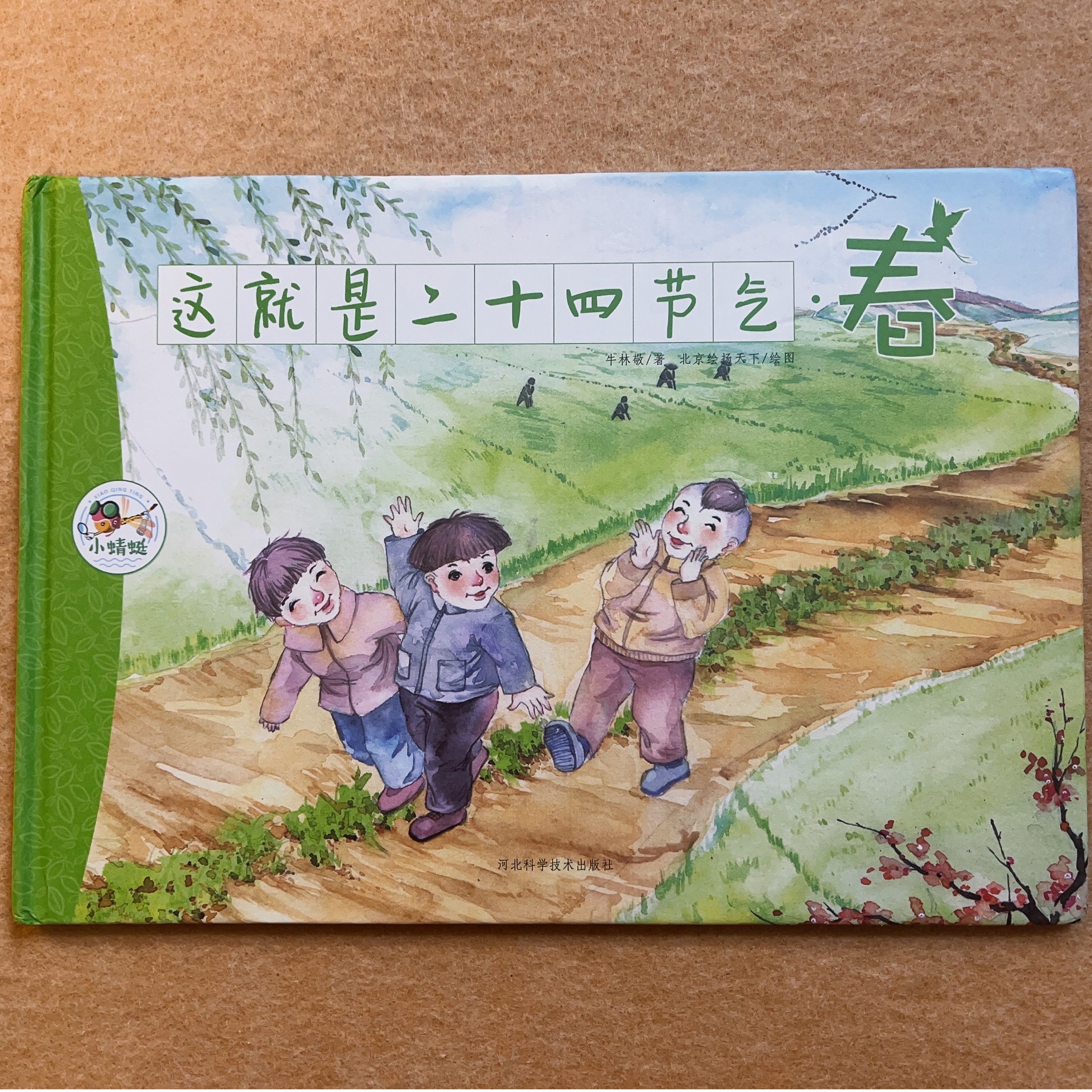 二手精装绘本（孤品），6米起，5本包邮 二十四节气春