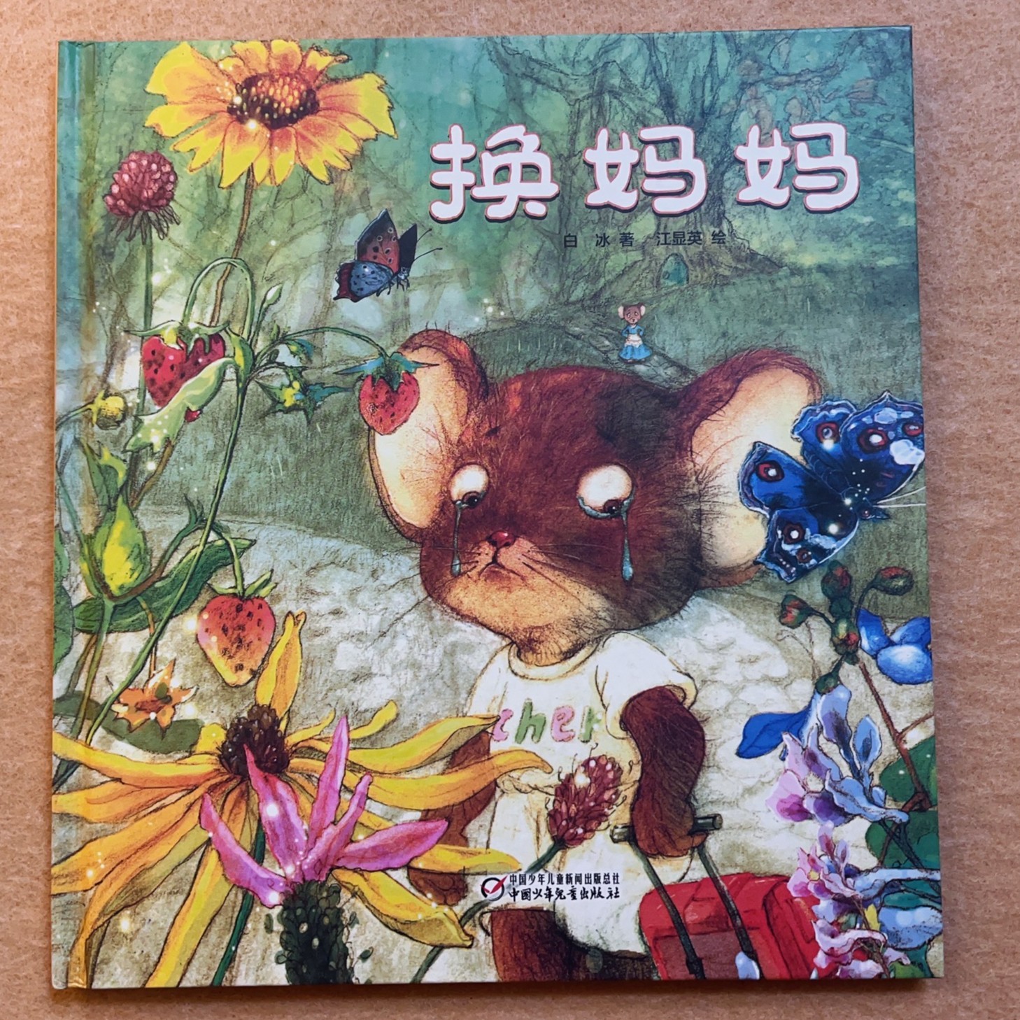二手精装绘本（孤品），6米起，5本包邮  换妈妈